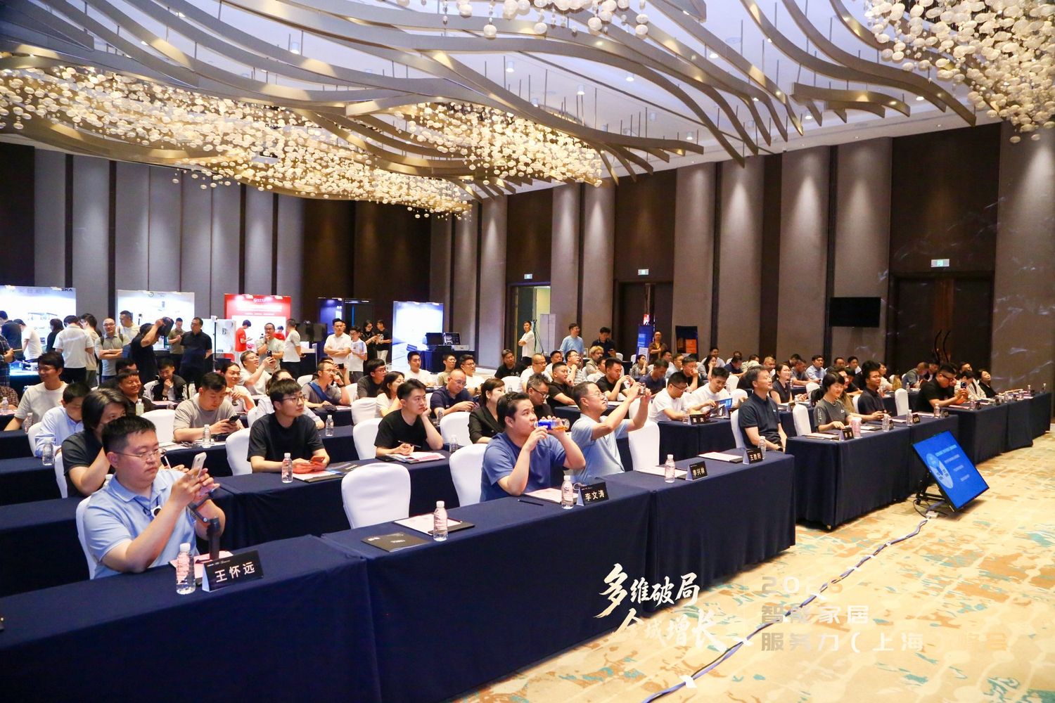 2026 智能家居服务力（上海）峰会现场互动问答